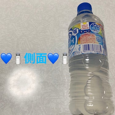 サントリー うめソルティのクチコミ「サントリー　天然水💙🧂　梅ソルティ💙🧂
塩ひとつまみ💙🧂　内容量:540mL　税抜き100円く.....」（3枚目）