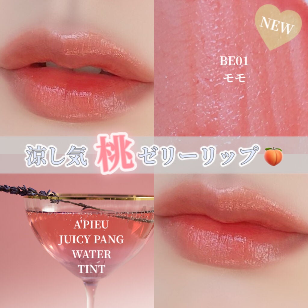 アピュー ジューシーパン ウォーターティント/A’pieu/リップティントを使ったクチコミ(1枚目)