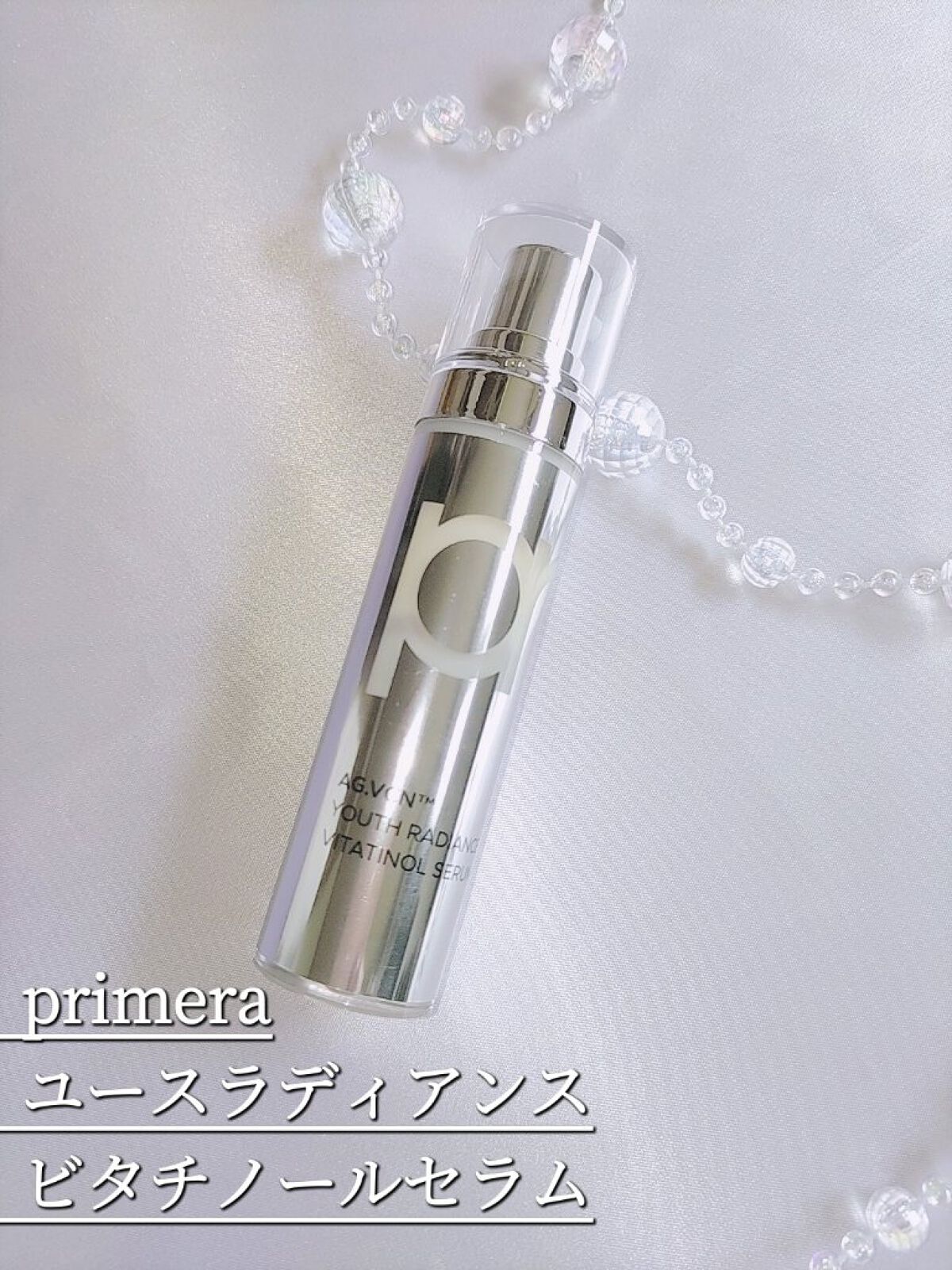 ユース ラディアンス ビタチノール セラム/primera/美容液を使ったクチコミ（2枚目）