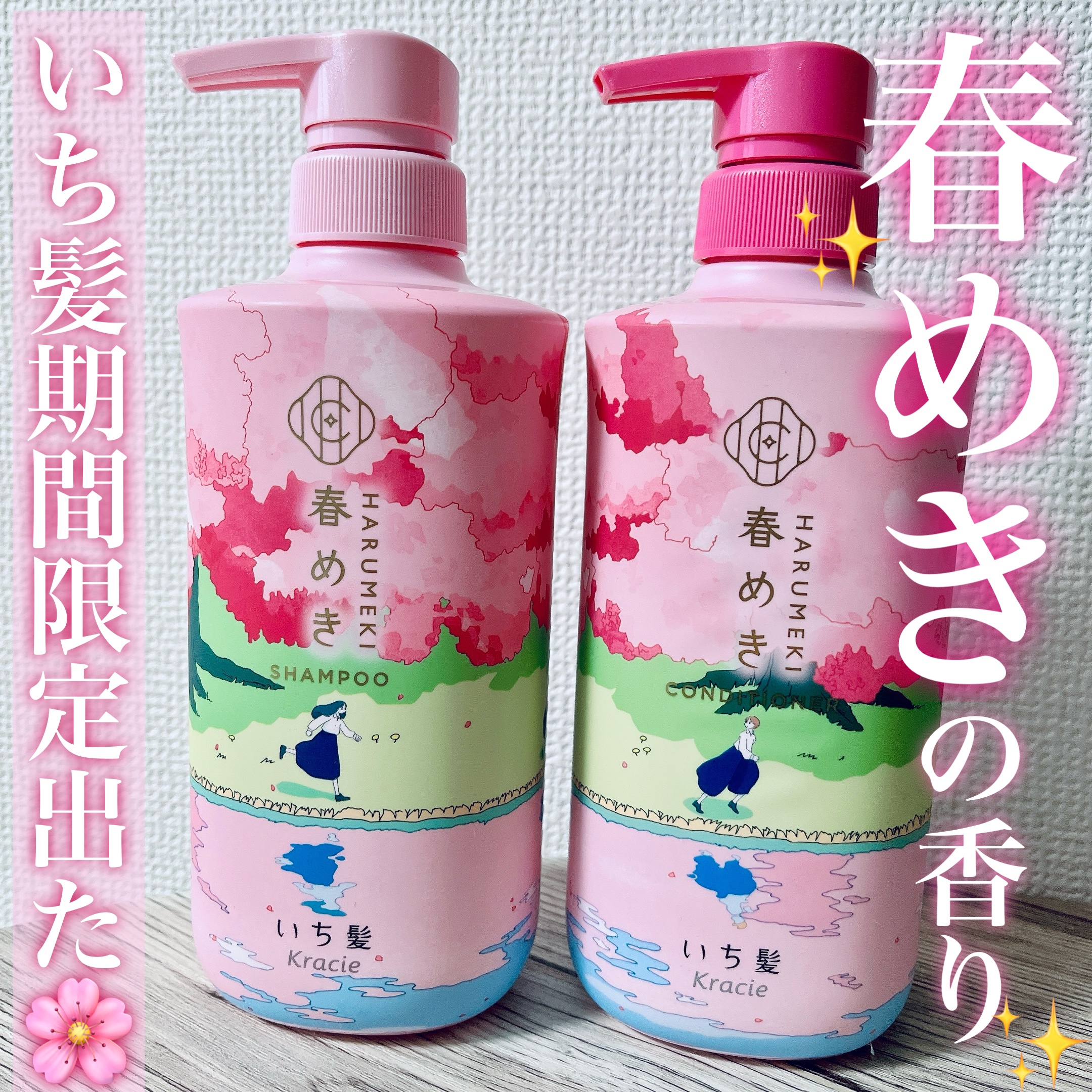 シャンプー／コンディショナー（春めきの香り）/いち髪/市販シャンプーを使ったクチコミ（1枚目）