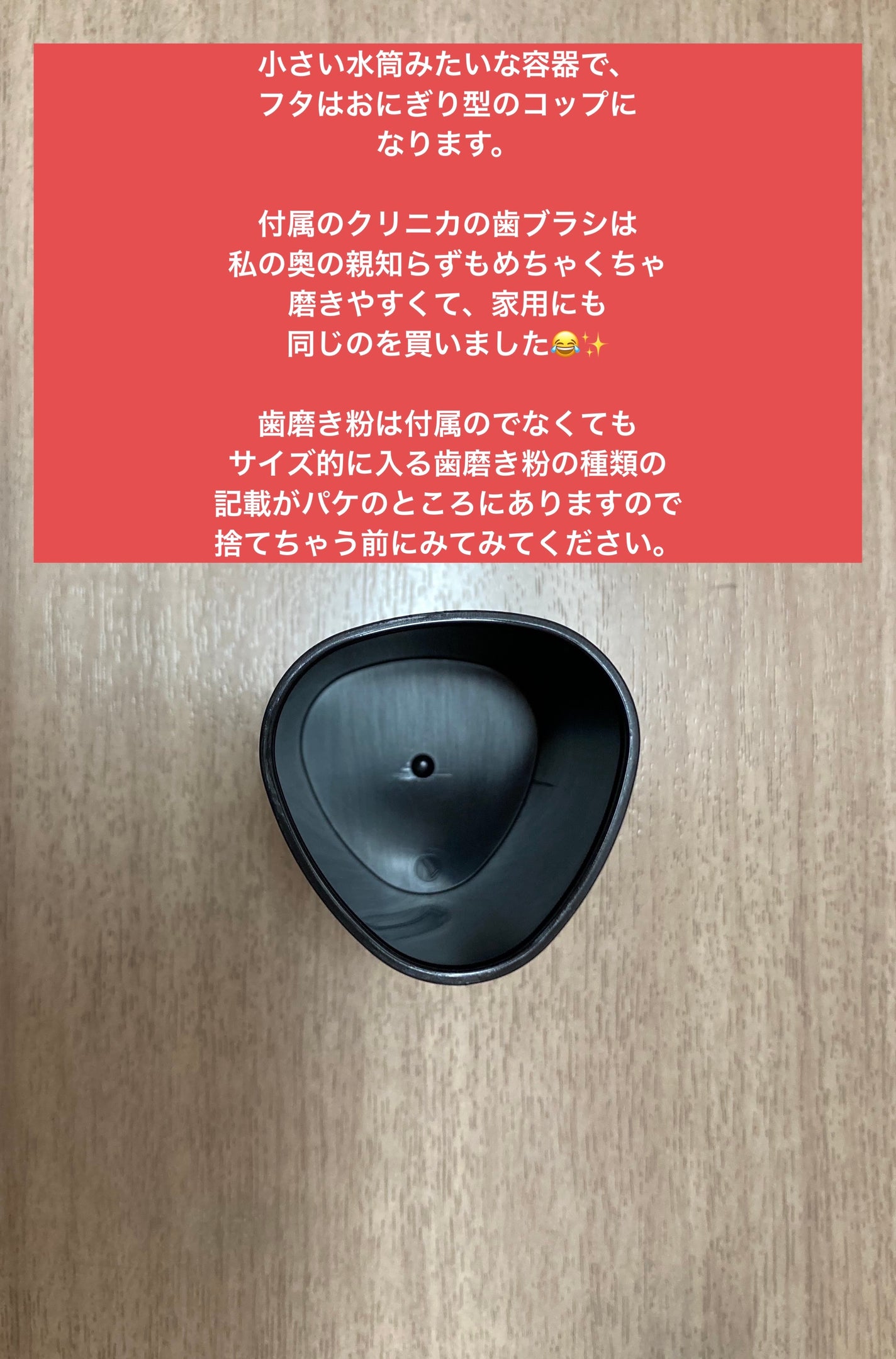 ほむほむ on LIPS 「MIGACOTミガコット携帯用の歯ブラシも色々ありますが水筒み..」(4枚目)