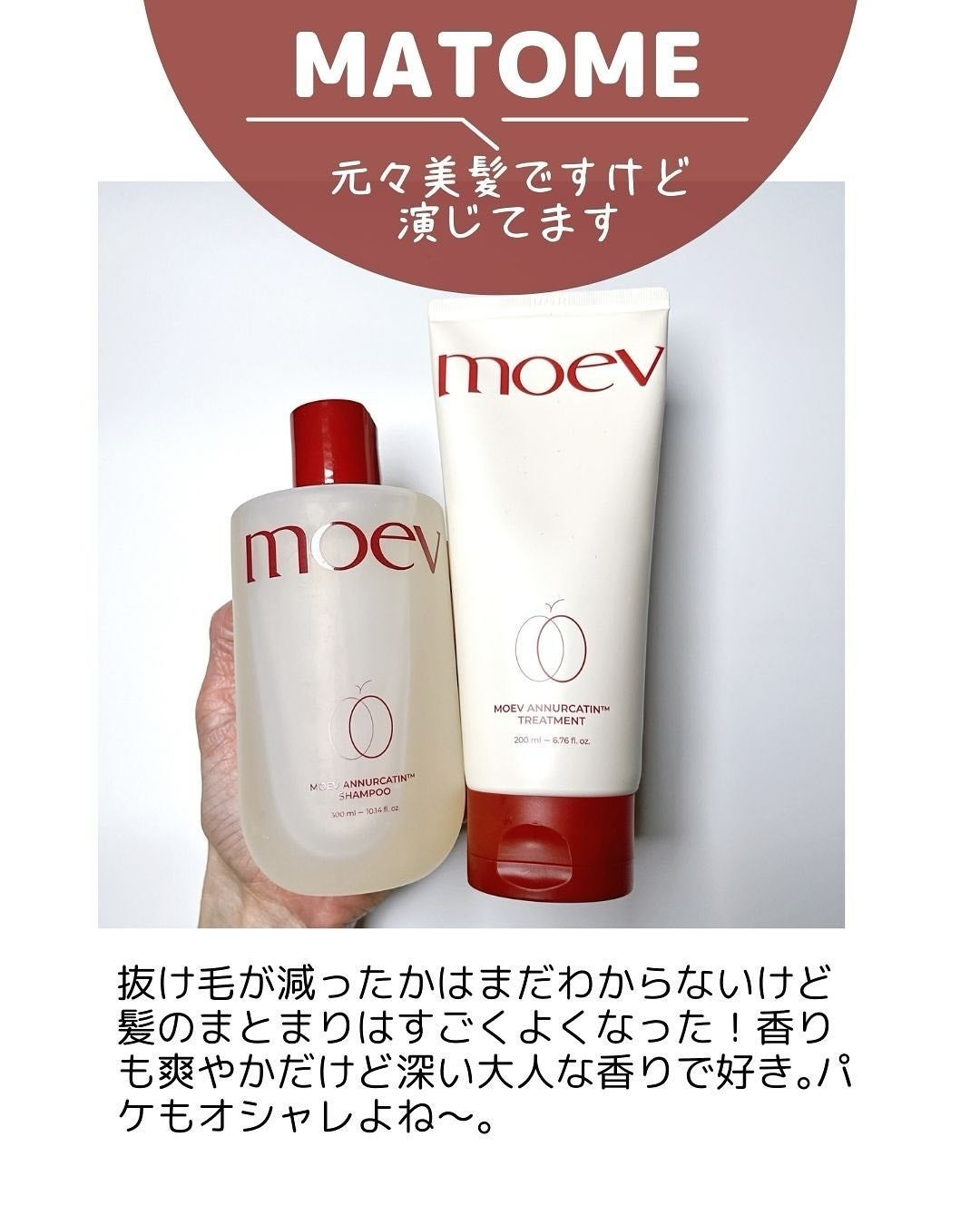 モエブ アヌカチン シャンプー/トリートメント/moev/市販シャンプーを使ったクチコミ(9枚目)