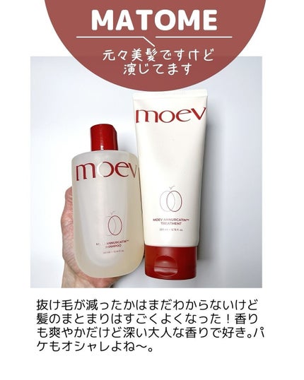 モエブ アヌカチン シャンプー/トリートメント/moev/市販シャンプーを使ったクチコミ(9枚目)