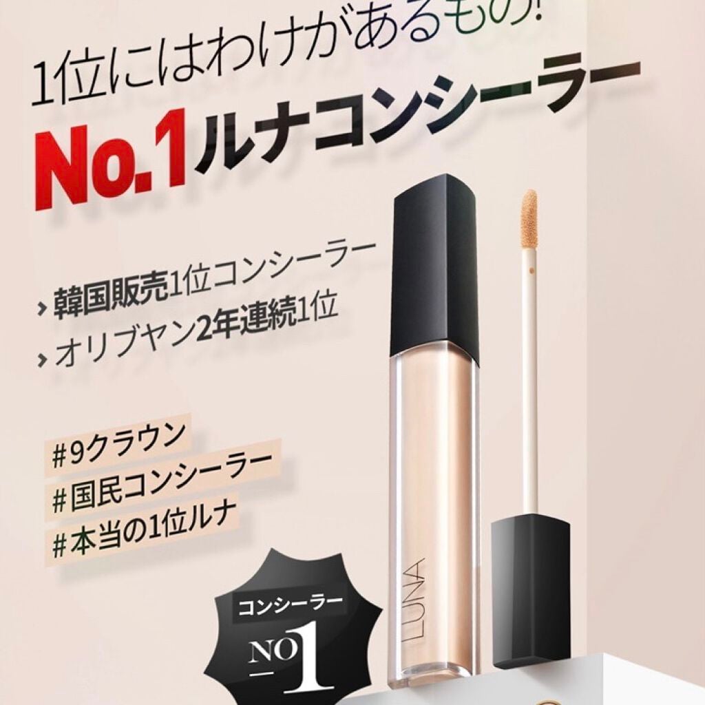 ロングラスティングチップコンシーラー/LUNA/リキッドコンシーラーを使ったクチコミ(1枚目)