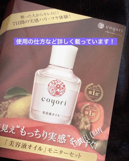 美容液オイル/Coyori/美容液を使ったクチコミ(3枚目)