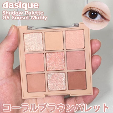 シャドウパレット/dasique/アイシャドウパレットを使ったクチコミ(1枚目)