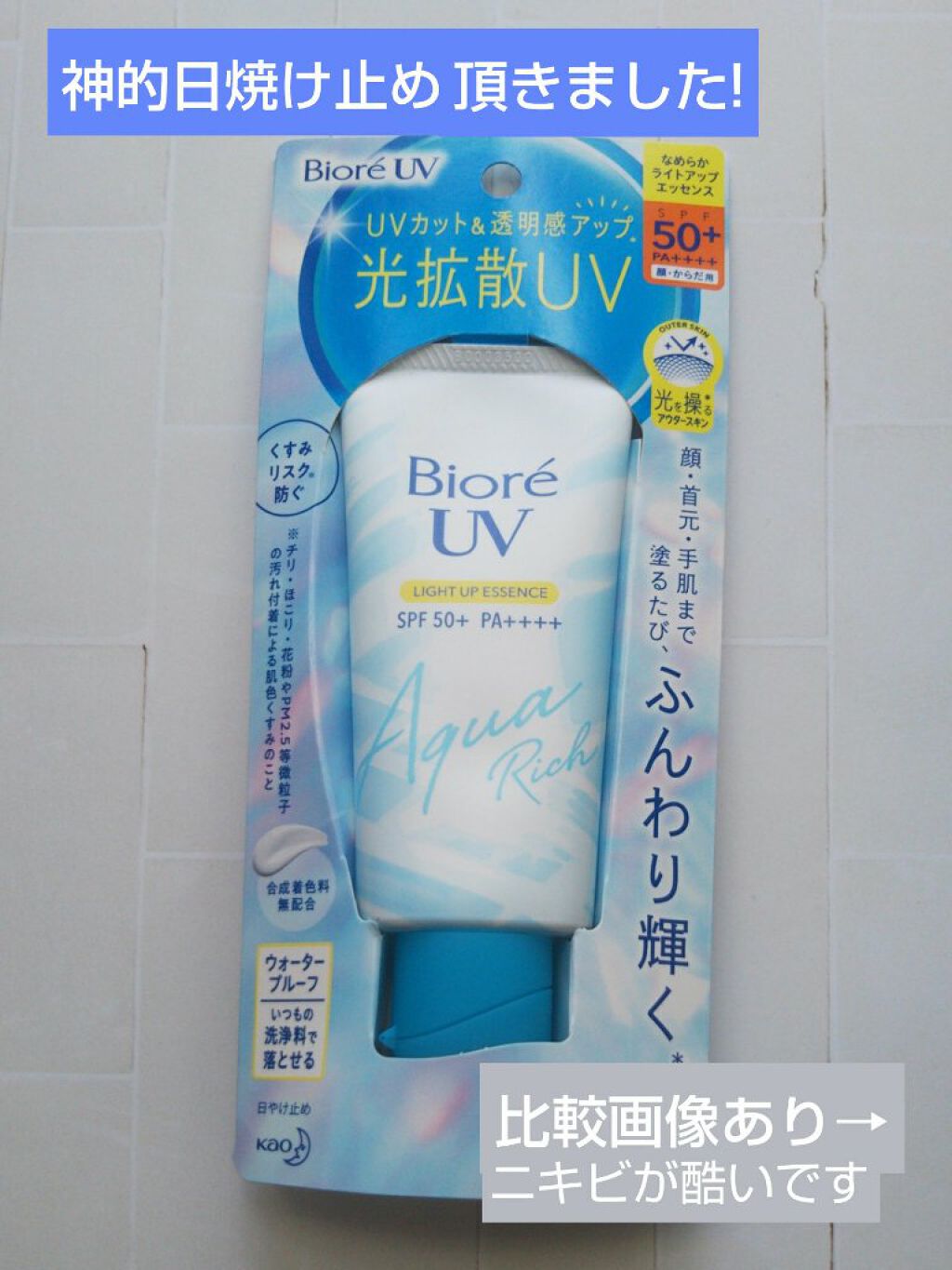 ããªã¬UV ã¢ã¯ã¢ãªãã ã©ã€ãã¢ãããšãã»ã³ã¹/ããªã¬/æ¥çŒãæ¢ãã¯ãªãŒã ã䜿ã£ãã¯ãã³ãïŒ1æç®ïŒ