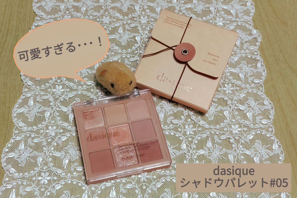 シャドウパレット/dasique/アイシャドウパレットを使ったクチコミ（1枚目）