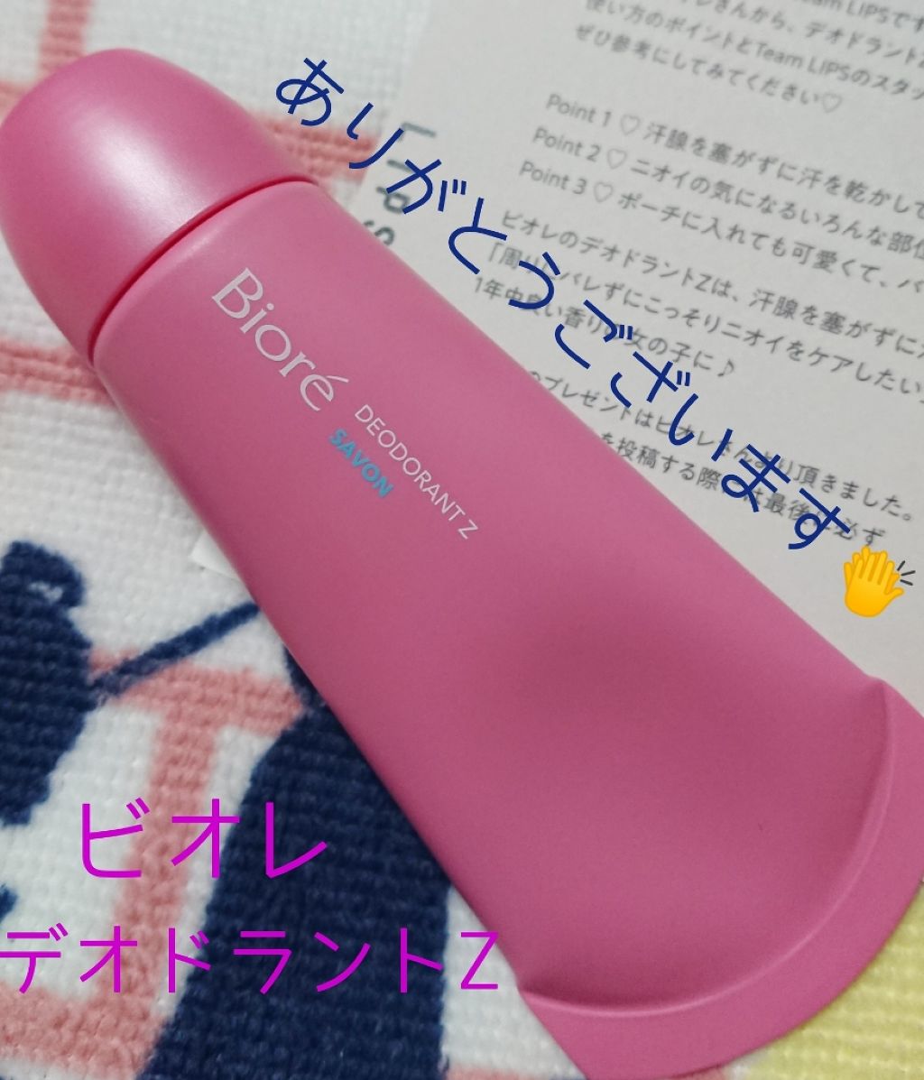 薬用デオドラントZ エッセンス せっけんの香り/ビオレ/デオドラント・制汗剤を使ったクチコミ(1枚目)