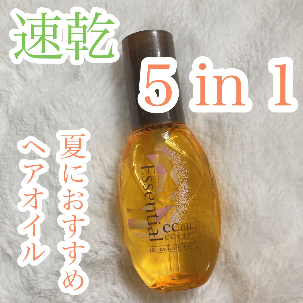 CCオイル/エッセンシャル/ヘアオイルを使ったクチコミ（1枚目）