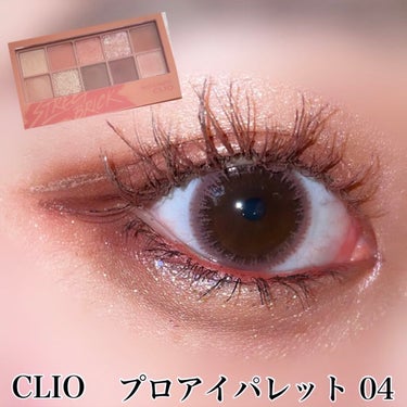 プロ アイ パレット/CLIO/パウダーアイシャドウを使ったクチコミ（1枚目）