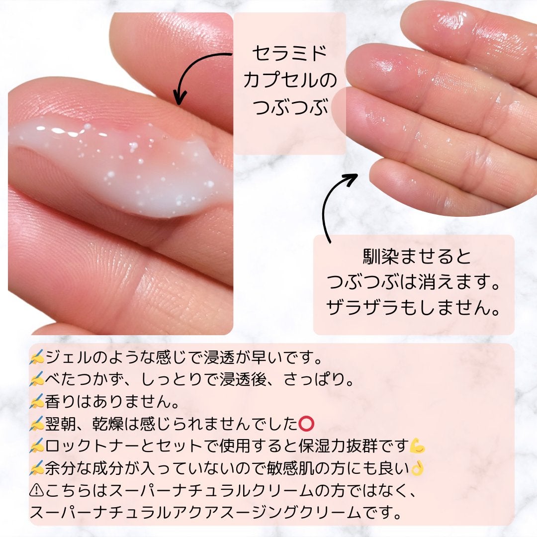 スーパーナチュラルアクアスージングクリーム/LANBELLE/フェイスクリームを使ったクチコミ(4枚目)