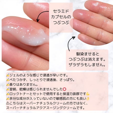 スーパーナチュラルアクアスージングクリーム/LANBELLE/フェイスクリームを使ったクチコミ(4枚目)