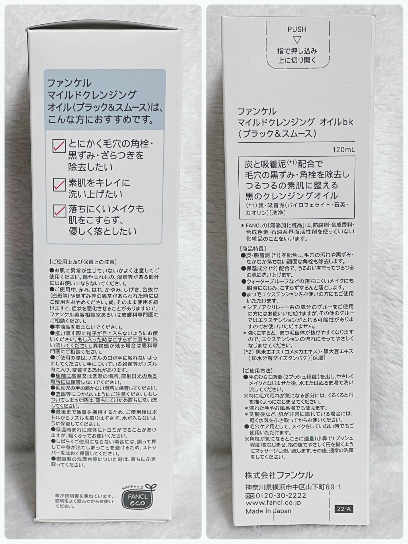 マイルドクレンジング オイル〈ブラック&スムース〉/ファンケル/オイルクレンジングを使ったクチコミ(2枚目)