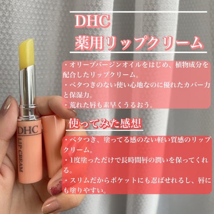 DHC 薬用リップクリーム/DHC/リップクリームを使ったクチコミ(2枚目)