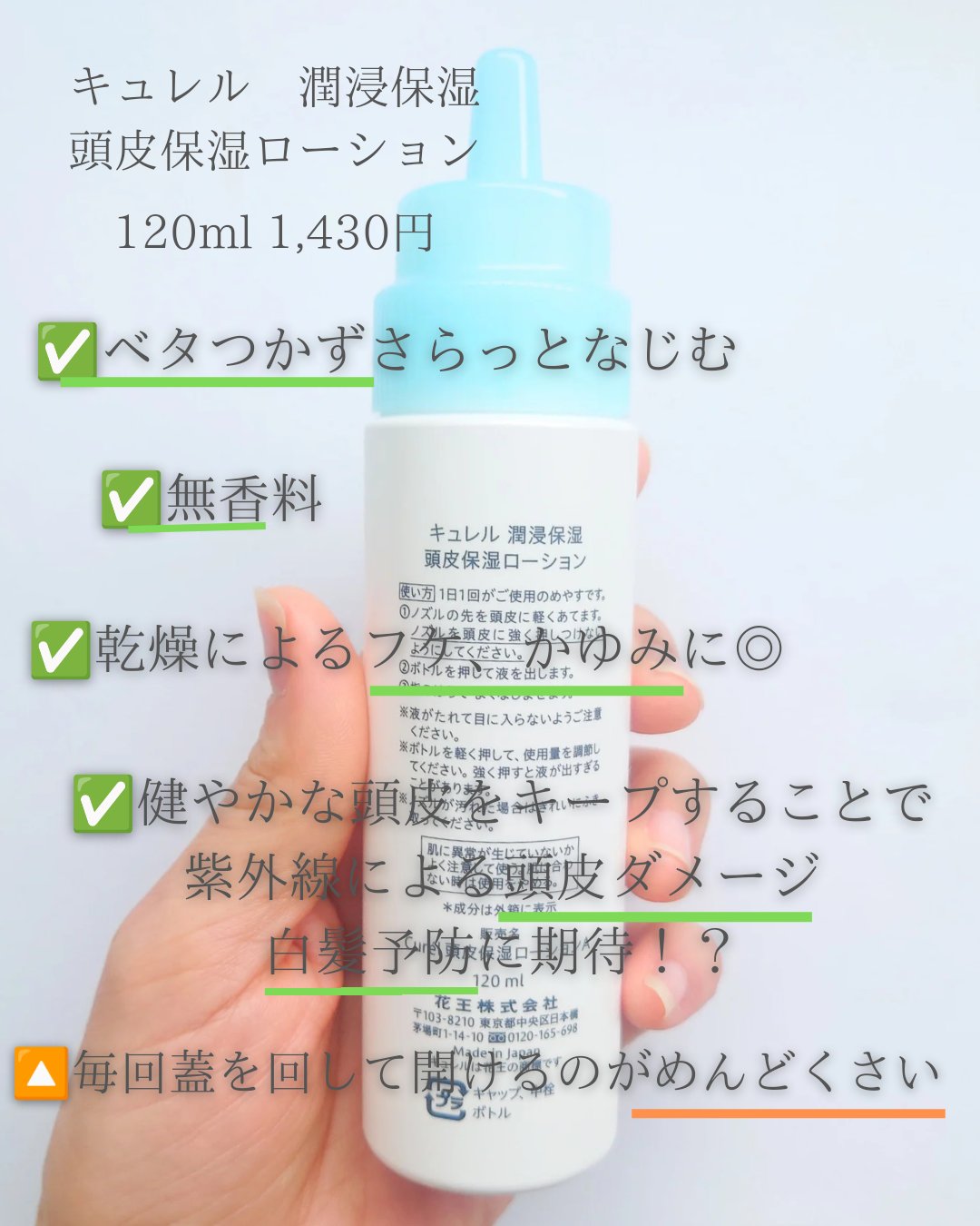 頭皮保湿ローション/キュレル/頭皮ローションを使ったクチコミ（2枚目）