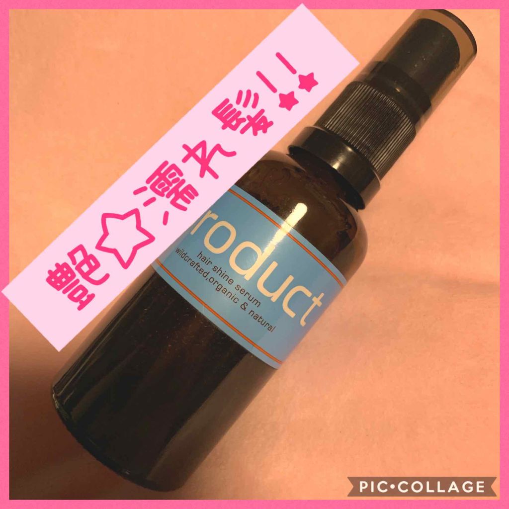 ヘアシャインセラム/ザ・プロダクト/ヘアオイルを使ったクチコミ（1枚目）