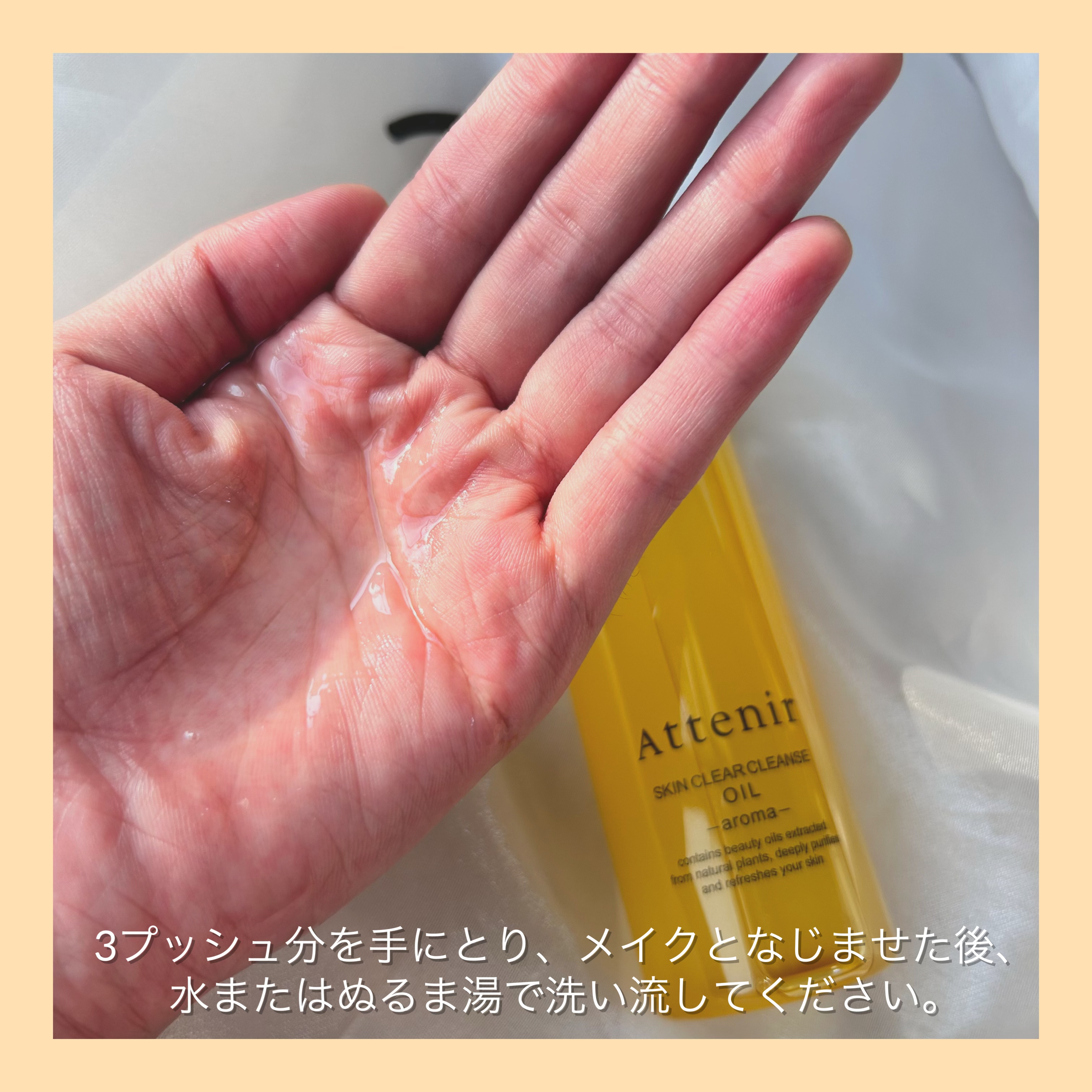 スキンクリア クレンズ オイル アロマタイプ/アテニア/オイルクレンジングを使ったクチコミ（2枚目）