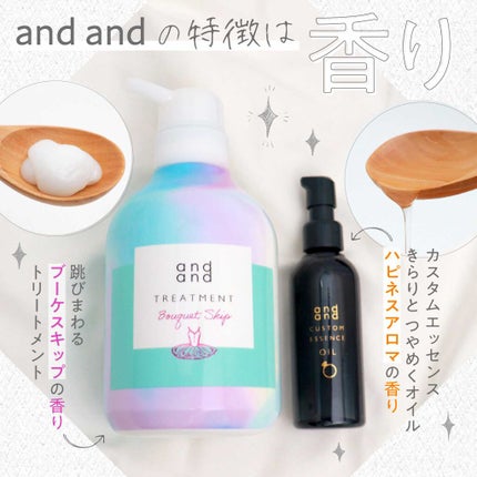 跳びまわる ブーケスキップの香り トリートメント/and and/洗い流すヘアトリートメントを使ったクチコミ(2枚目)