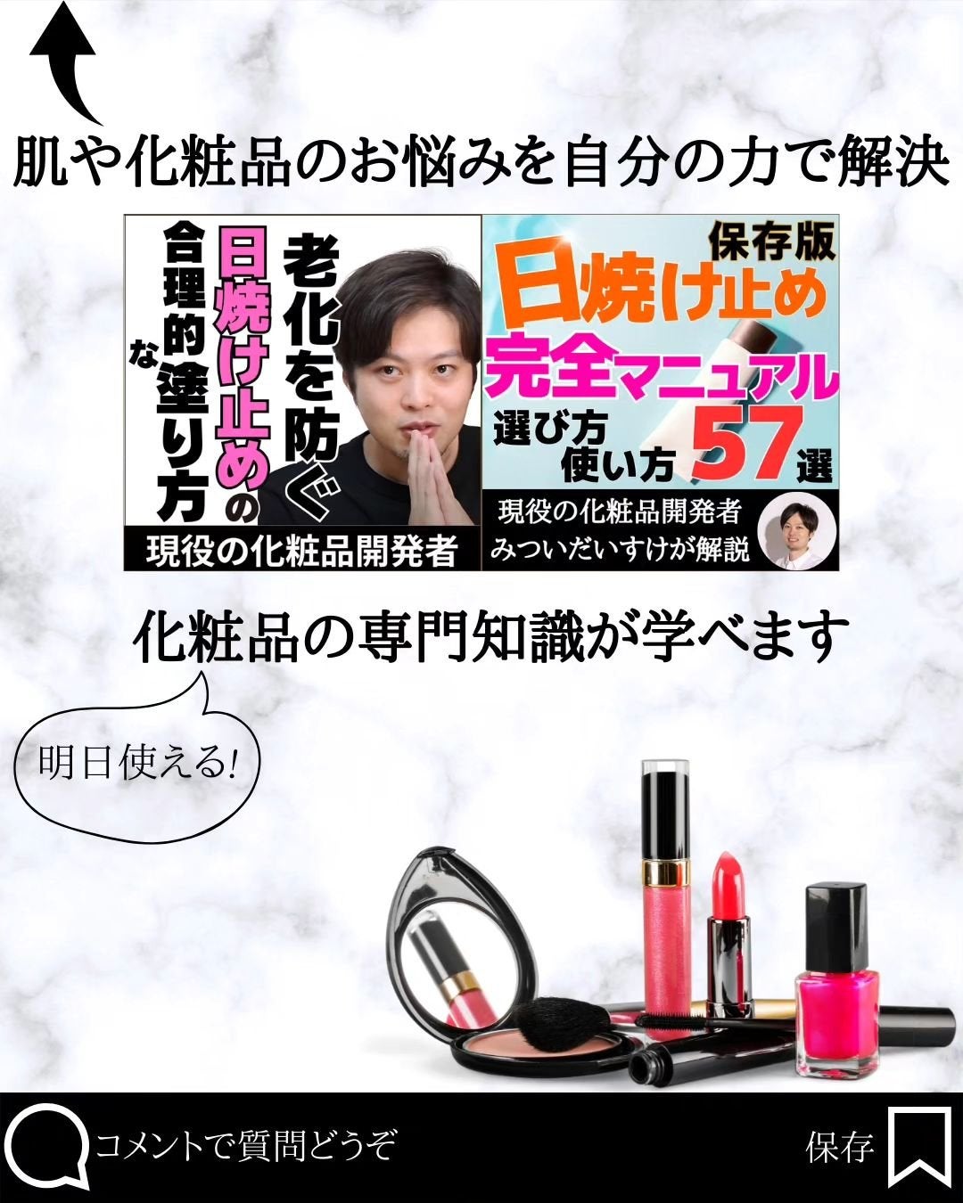 みついだいすけ on LIPS 「化粧品開発者としては珍しい意見かもしれませんが、美白化粧水でシ..」(10枚目)