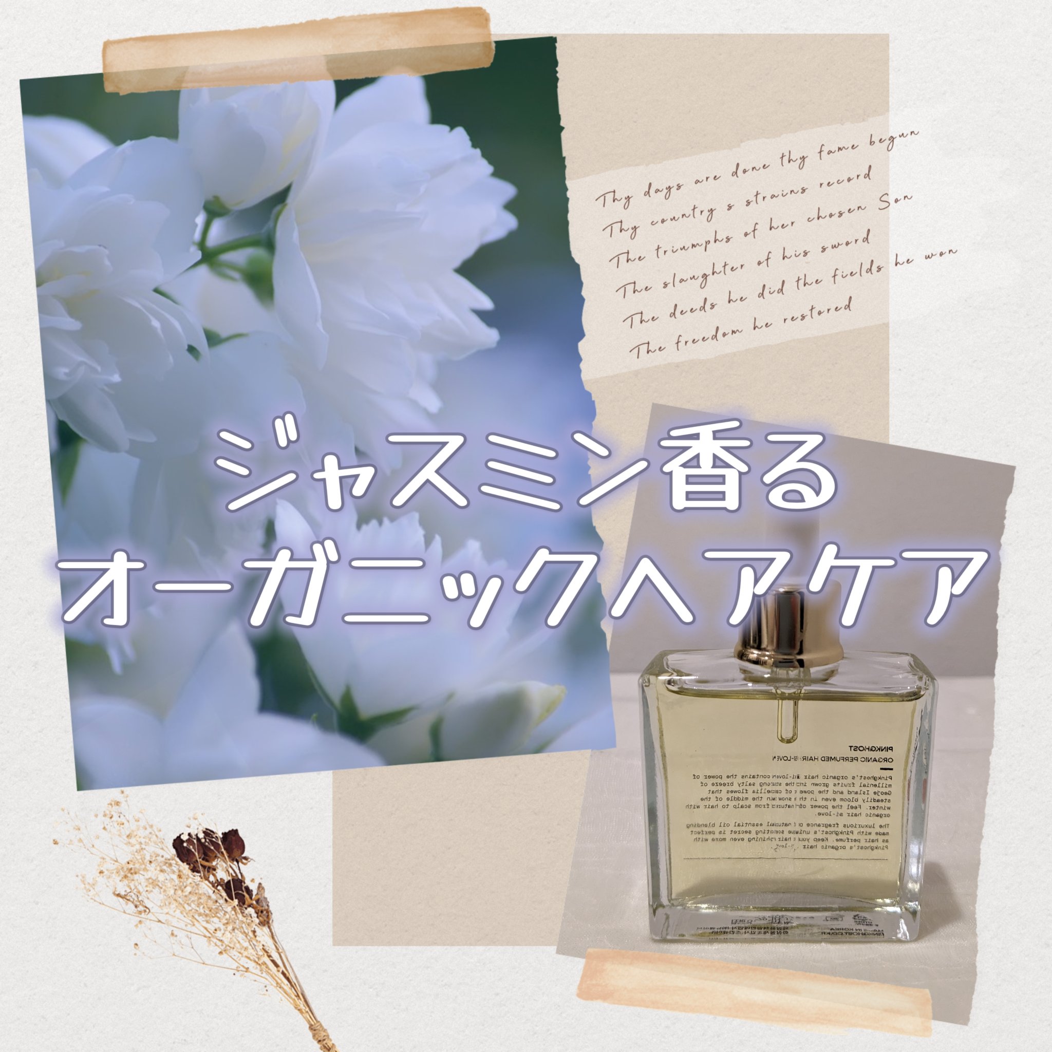 オーガニックヘアシロップ/PINKGHOST/ヘアオイルを使ったクチコミ（1枚目）