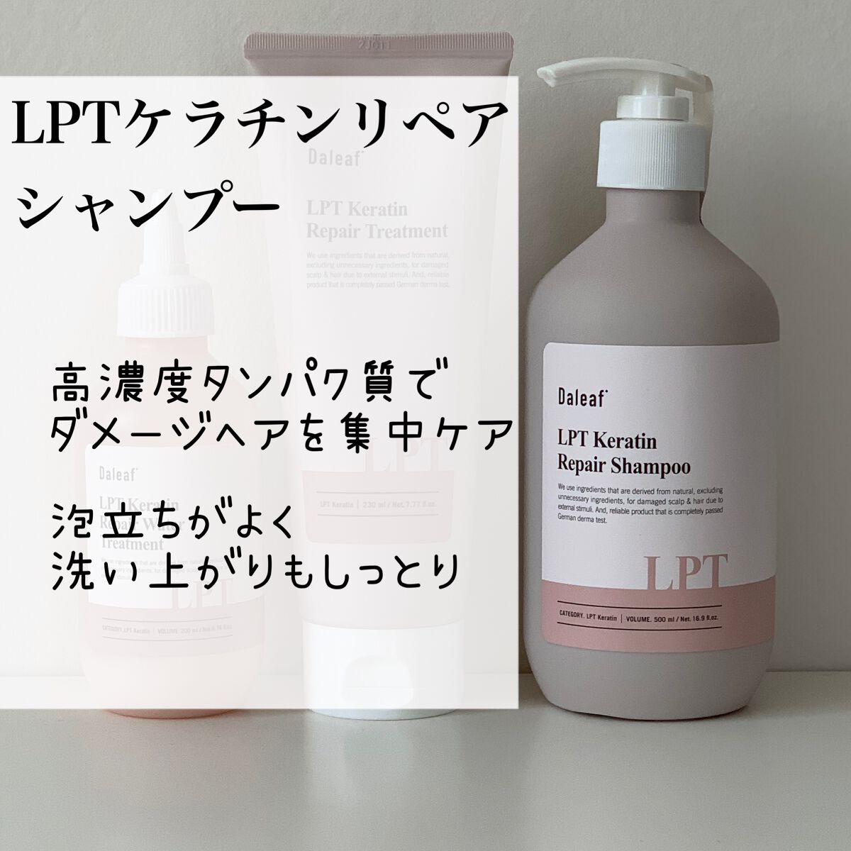 LPTケラチンリペアトリートメント/Daleaf/洗い流すヘアトリートメントを使ったクチコミ（3枚目）