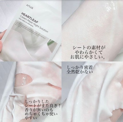 ドクダミクリームマスクナイトソリューション/Anua/シートマスク・パックを使ったクチコミ(2枚目)