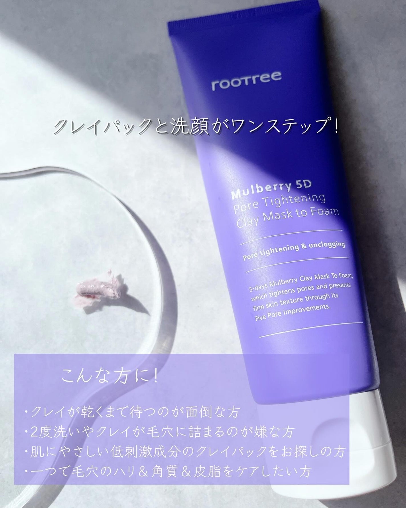 マルベリー5重 ポア タイトニングクレイマスクトゥフォーム/rooTree/洗い流すパック・マスクを使ったクチコミ(3枚目)