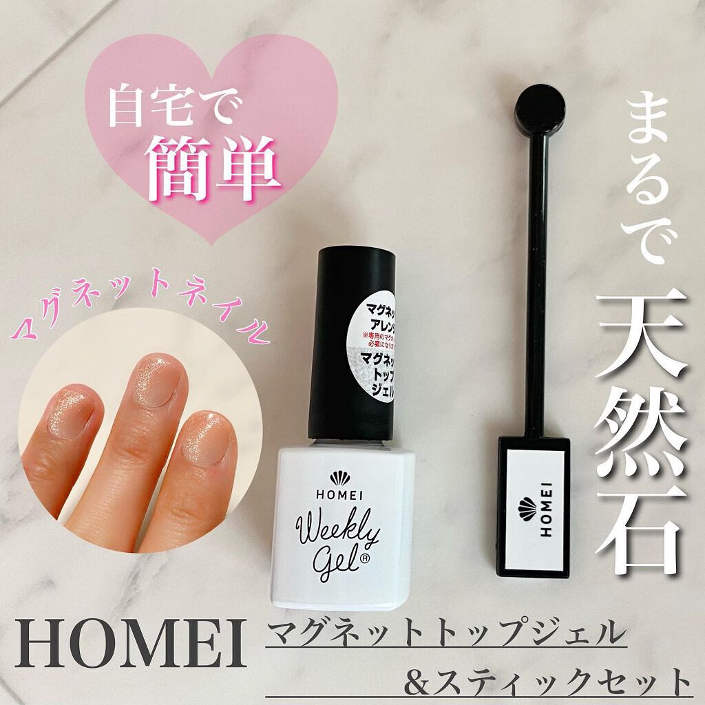 マグネットトップジェル/HOMEI/ジェルネイルを使ったクチコミ（1枚目）