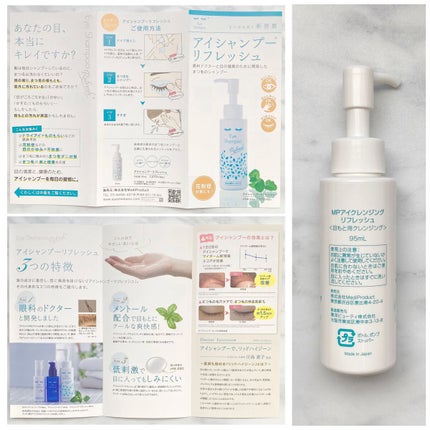 アイシャンプーリフレッシュ/メディプロダクト/その他洗顔料を使ったクチコミ(4枚目)