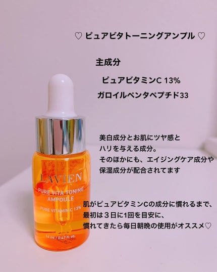 ビタトーニングアンプル/LAVIEN/美容液を使ったクチコミ(2枚目)