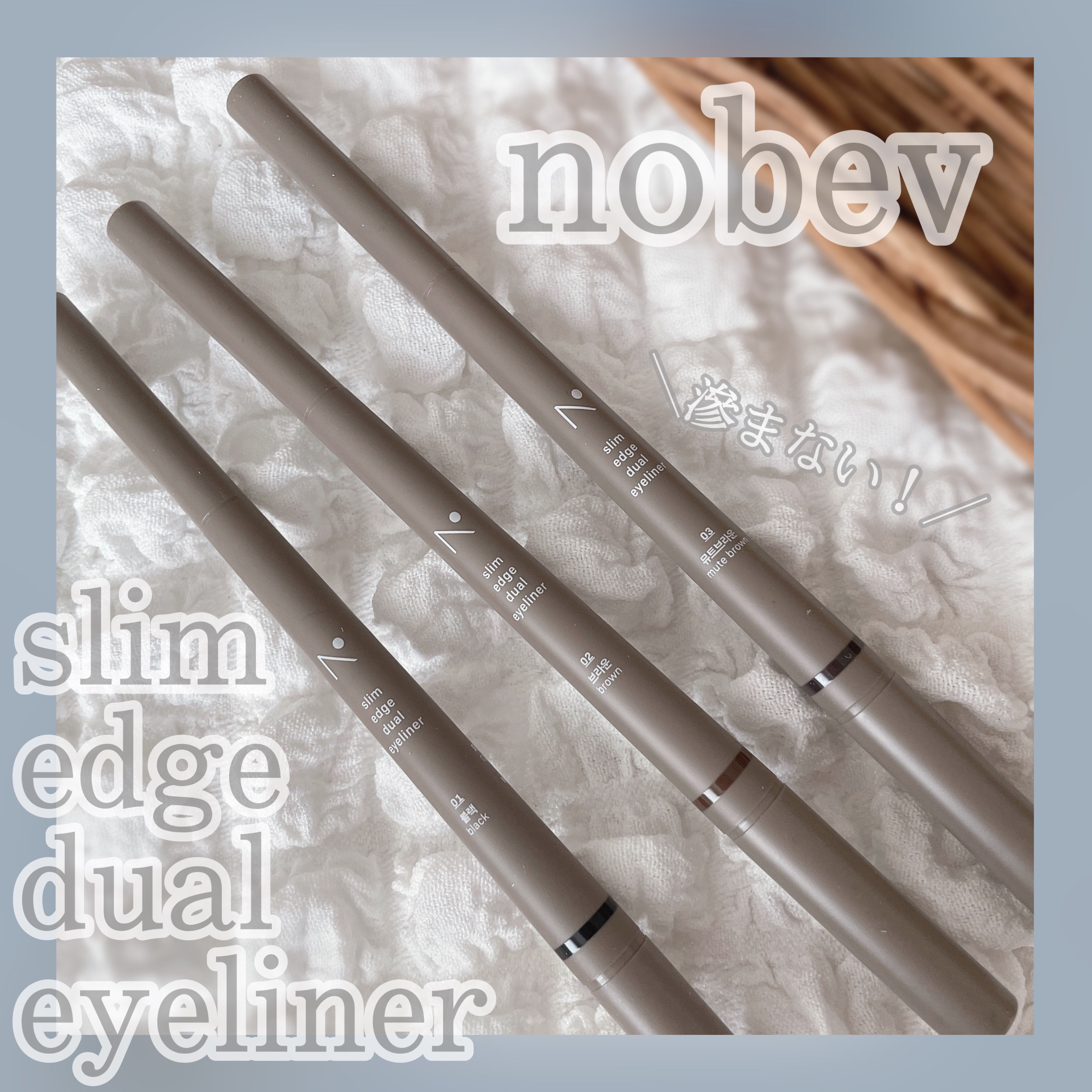 スリムエッジデュアルアイライナー/nobev/リキッドアイライナーを使ったクチコミ（1枚目）
