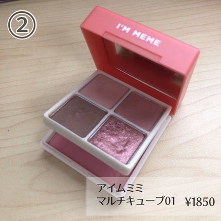 マルチキューブ/i’m meme/アイシャドウパレットを使ったクチコミ(2枚目)