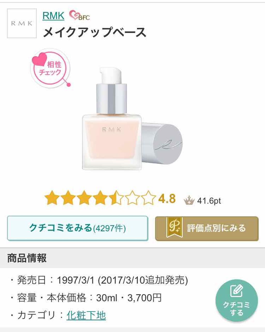 RMK メイクアップベース/RMK/化粧下地を使ったクチコミ(1枚目)