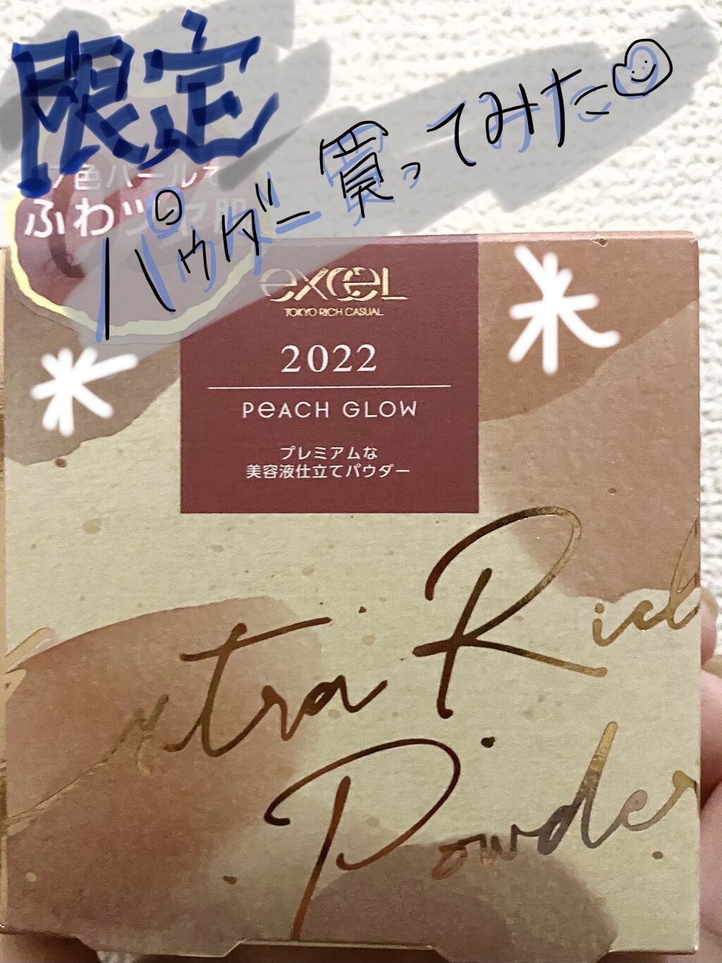 エクストラリッチパウダー　’２２ 02/excel/ルースパウダーを使ったクチコミ（1枚目）