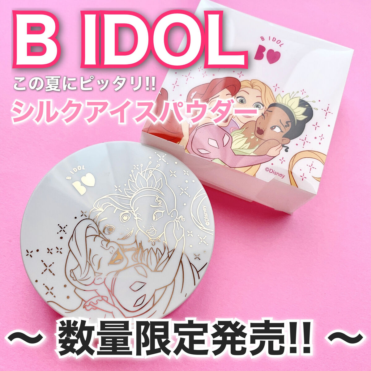 シルクアイスパウダー/b idol/ルースパウダーを使ったクチコミ（1枚目）