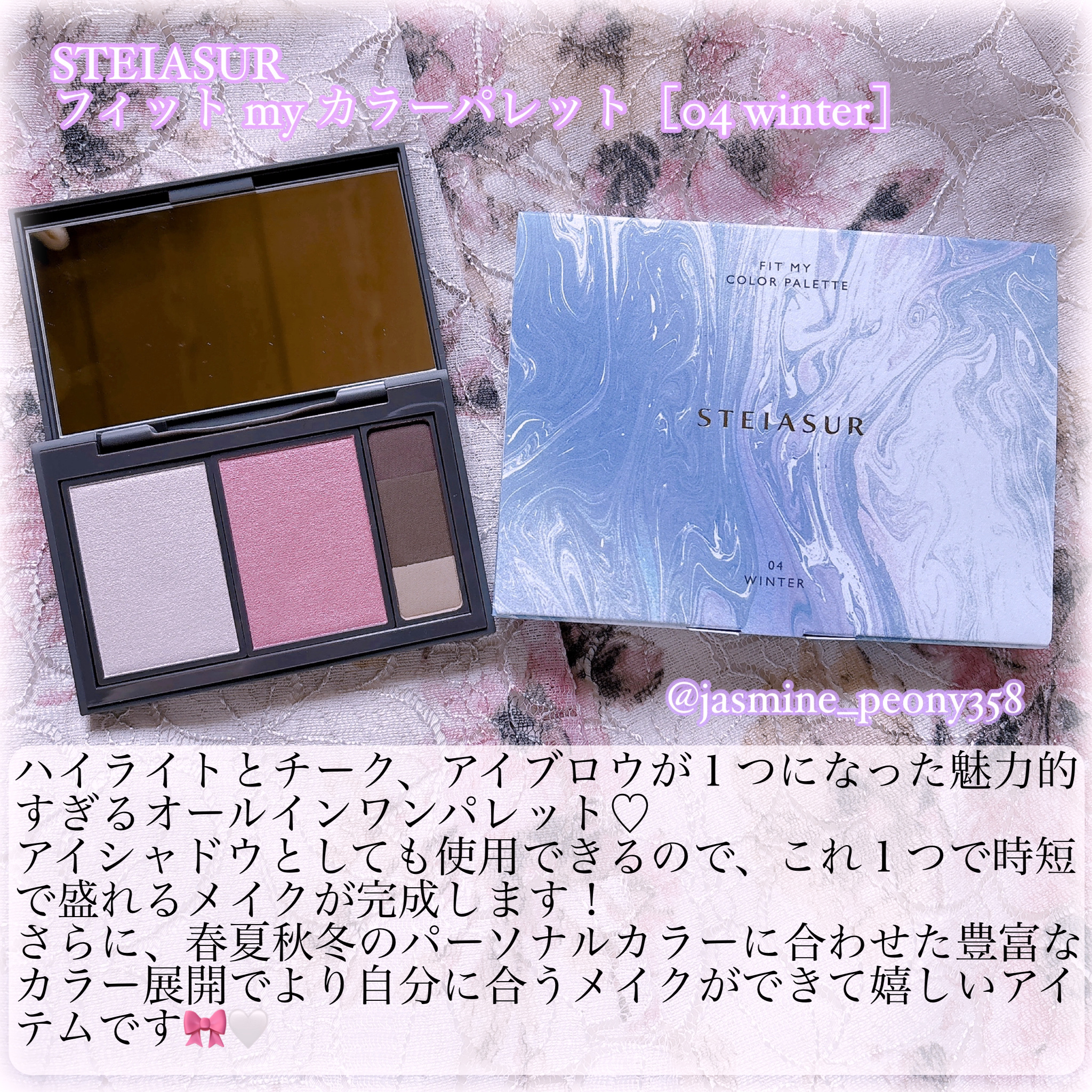 フィット my カラーパレット 04 winter/STEIASUR（ステイアシュール）/マルチパレットを使ったクチコミ（2枚目）