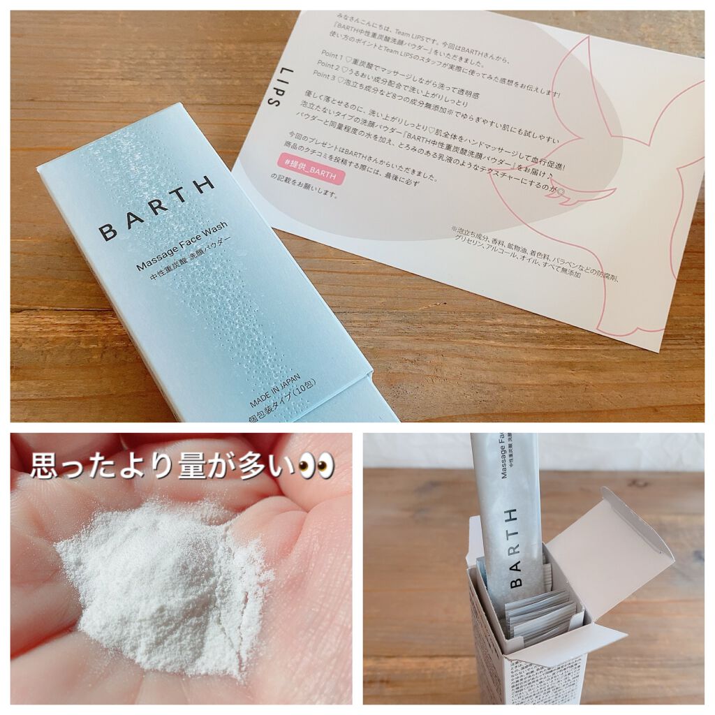 Massage Face Wash 中性重炭酸洗顔パウダー/BARTH/洗顔パウダーを使ったクチコミ(2枚目)