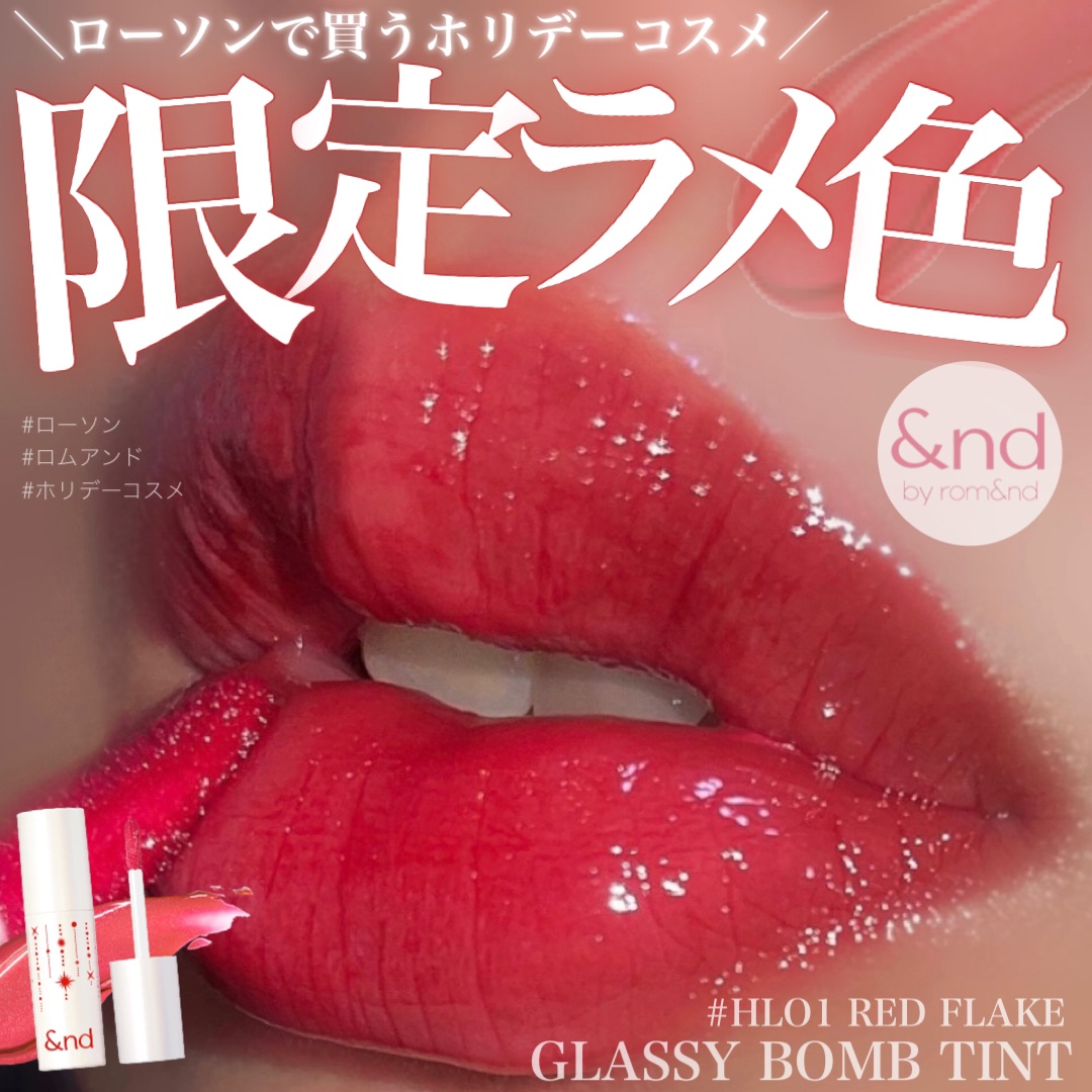 アンドバイロムアンド　グラッシーボムティント/&nd by rom&nd/リップティントを使ったクチコミ（1枚目）