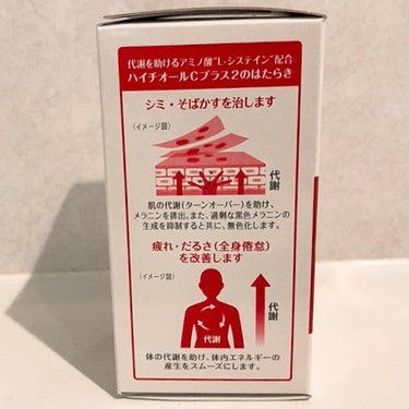 ハイチオールCプラス2(医薬品)/エスエス製薬/その他を使ったクチコミ（3枚目）