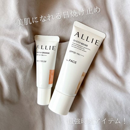 アリィー クロノビューティ カラーチューニングUV/アリィー/日焼け止めクリームを使ったクチコミ(1枚目)
