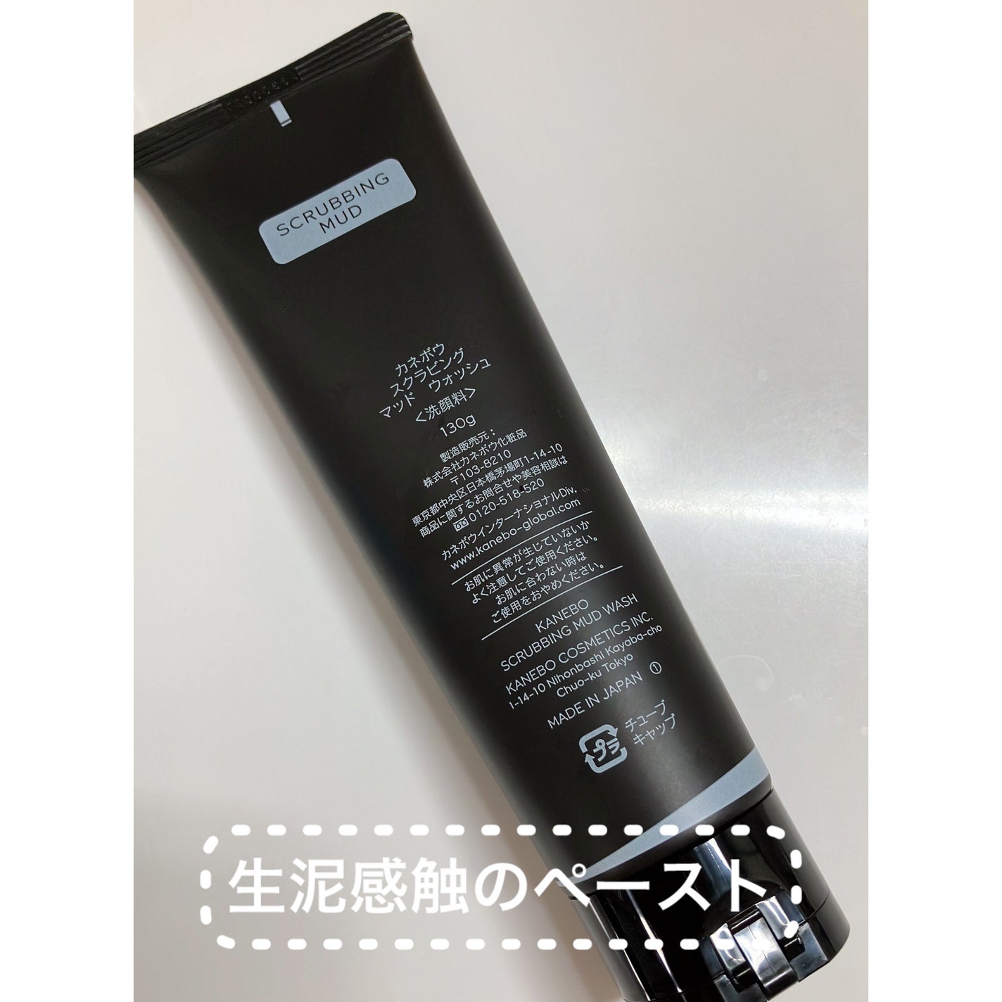 スクラビング マッド ウォッシュ/KANEBO/洗顔フォームを使ったクチコミ(2枚目)