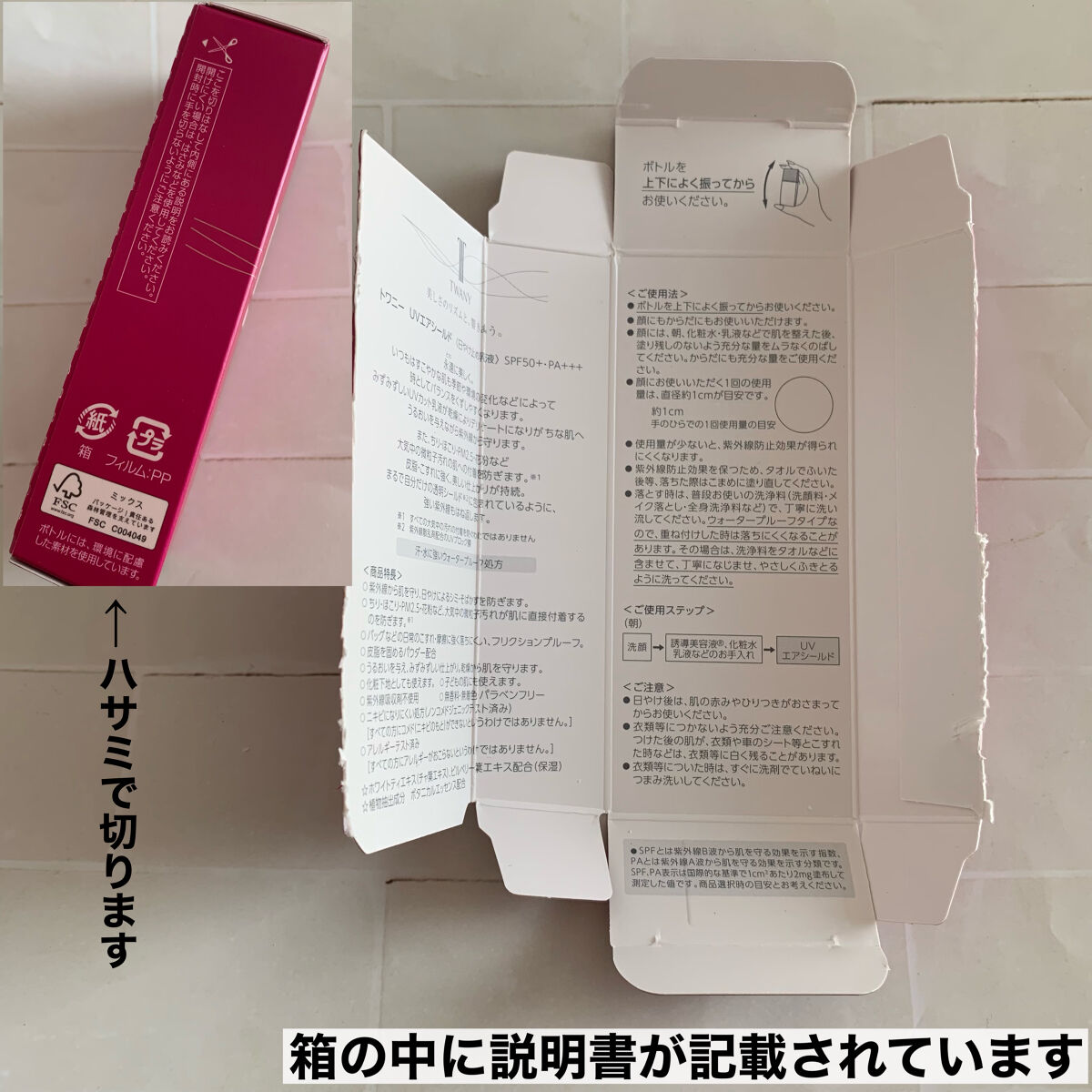 ＵＶエアシールド/TWANY/日焼け止めミルクを使ったクチコミ（3枚目）