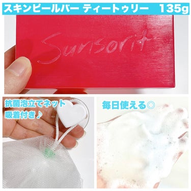 サンソリット(sunsorit)の人気コスメまとめ!クチコミ高評価のおすすめ
