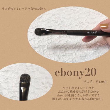 ebony 20/Ancci brush/メイクブラシを使ったクチコミ（3枚目）