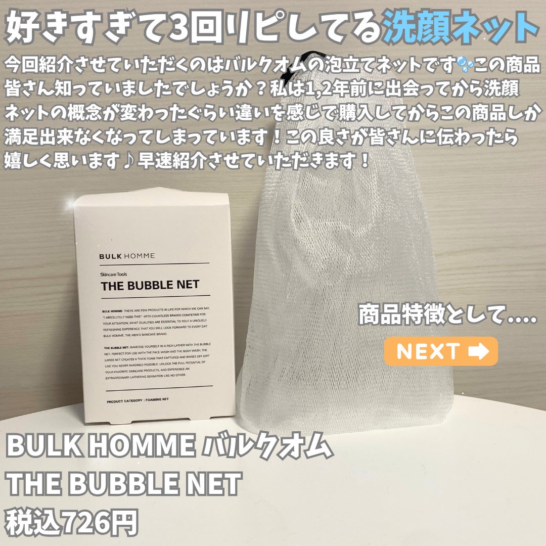THE BUBBLE NET/BULK HOMME/その他スキンケアグッズを使ったクチコミ(2枚目)