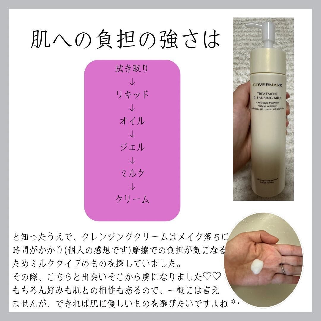 トリートメント クレンジング ミルク/COVERMARK/ミルククレンジングを使ったクチコミ(3枚目)