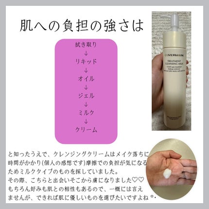 トリートメント クレンジング ミルク/COVERMARK/ミルククレンジングを使ったクチコミ(3枚目)