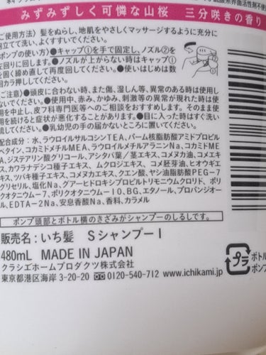 なめらかスムースケア シャンプー／コンディショナー シャンプー 480ml/いち髪/シャンプー・コンディショナーの画像