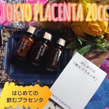 TOKYO PLACENTA 20ccの
飲むプラセンタを
お試しさせて頂きました。

『商品説明』

TOKYO PLACENTA 20ccは、
化粧品や健康食品の原料メーカーの
一丸ファルコスから誕